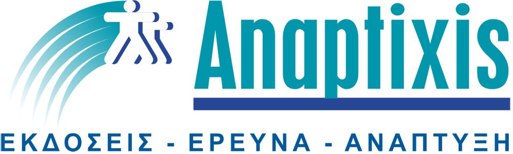 Anaptixis Logo Greek